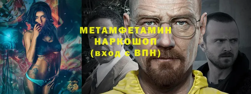 МЕТАМФЕТАМИН Methamphetamine  omg маркетплейс  Чехов  купить  